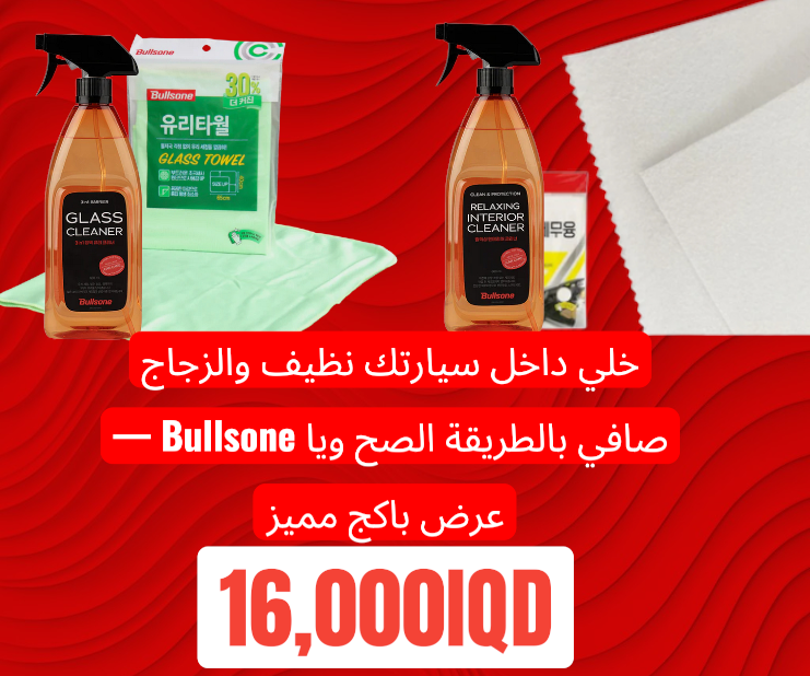 Glass Care + Interior Care Bundle