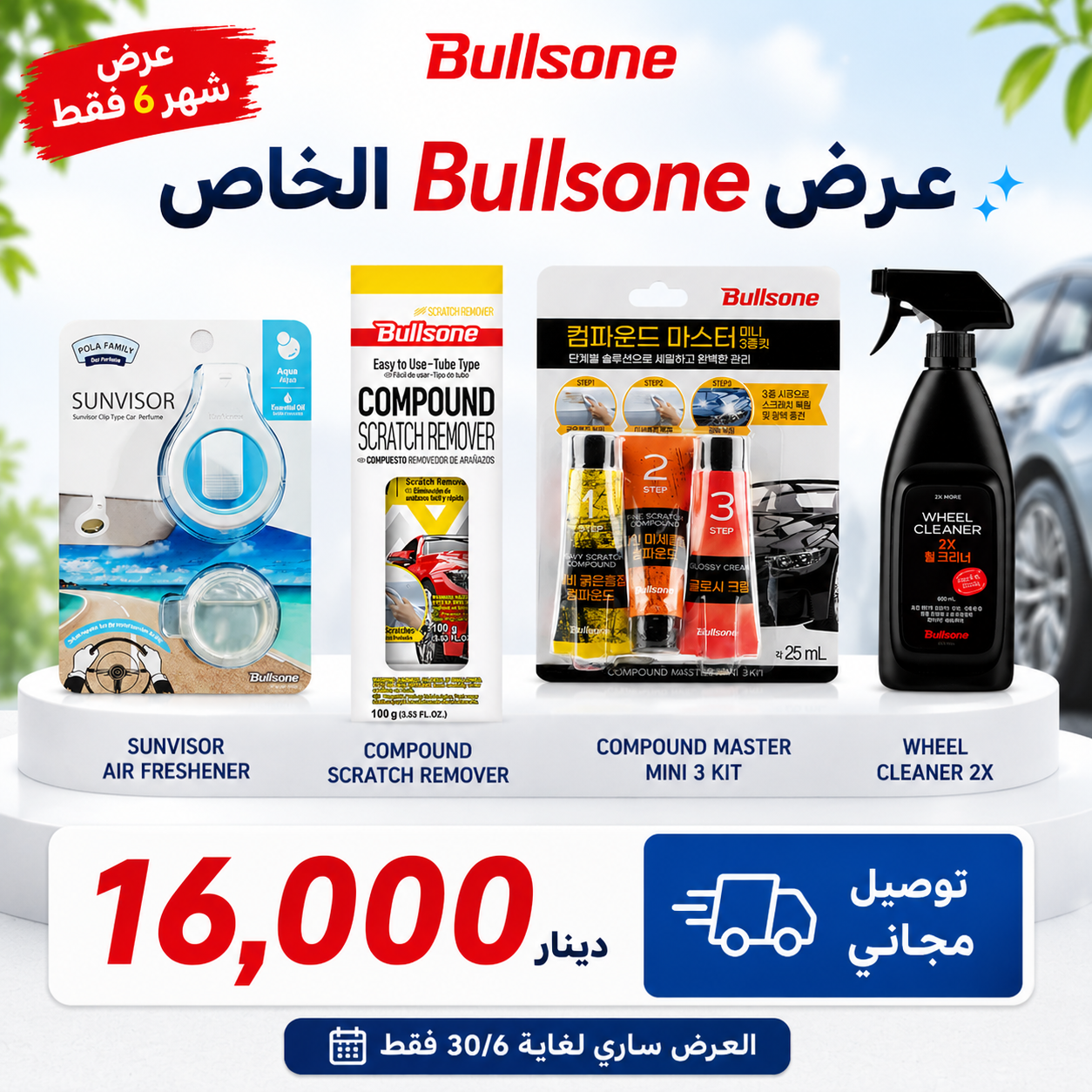Bundle offer 2