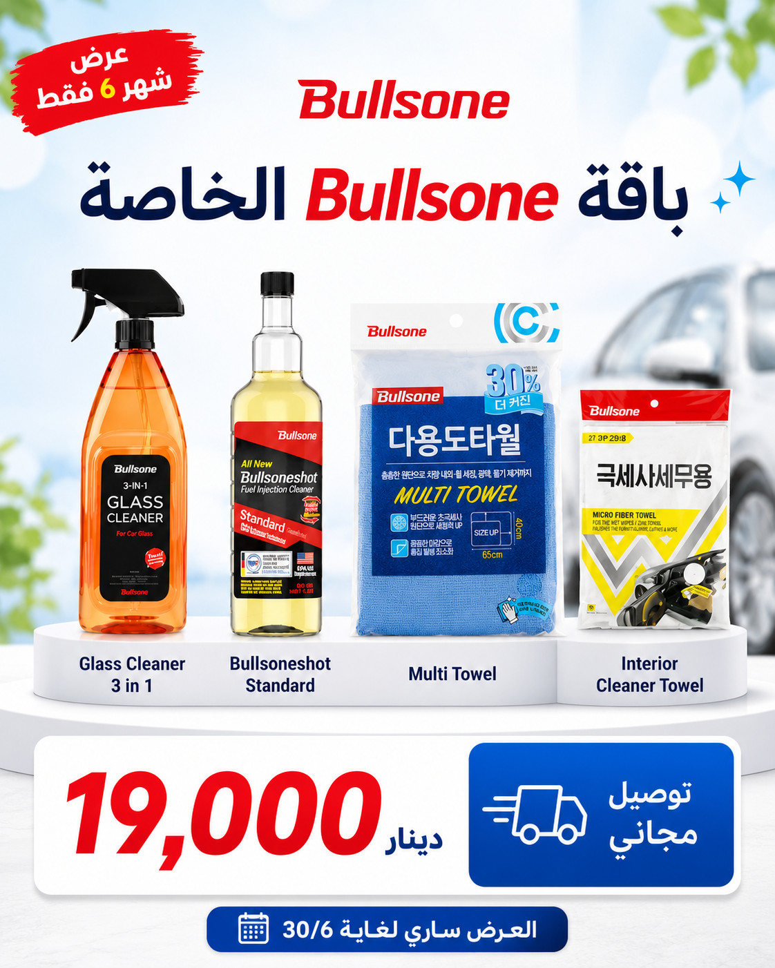 Bundle offer 1