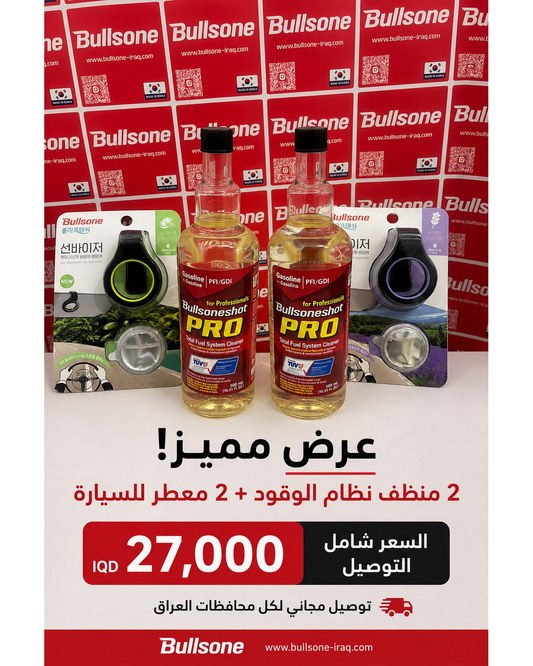 OFFER July 2 Pro Fuel System Cleaners + 2 Air Fresheners