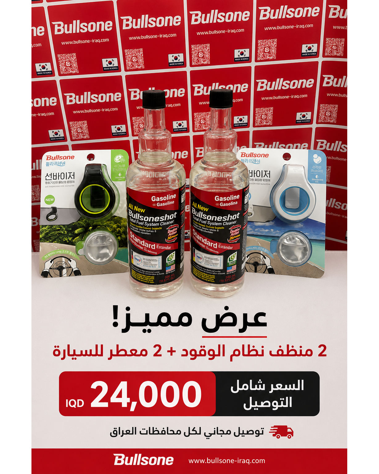 OFFER 2 july, 2 Standard Fuel System Cleaner + 2 Air Fresheners